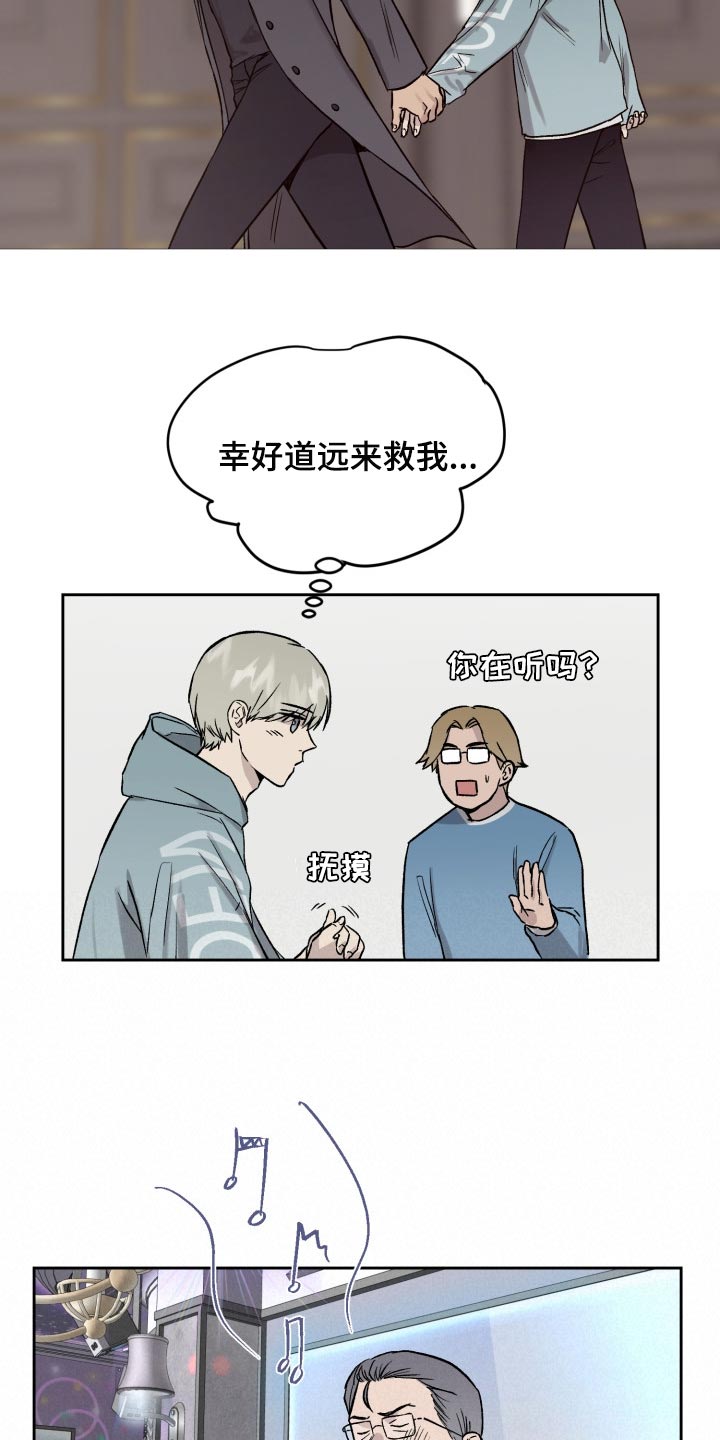 职场的规则漫画,第54章：想念道远5图
