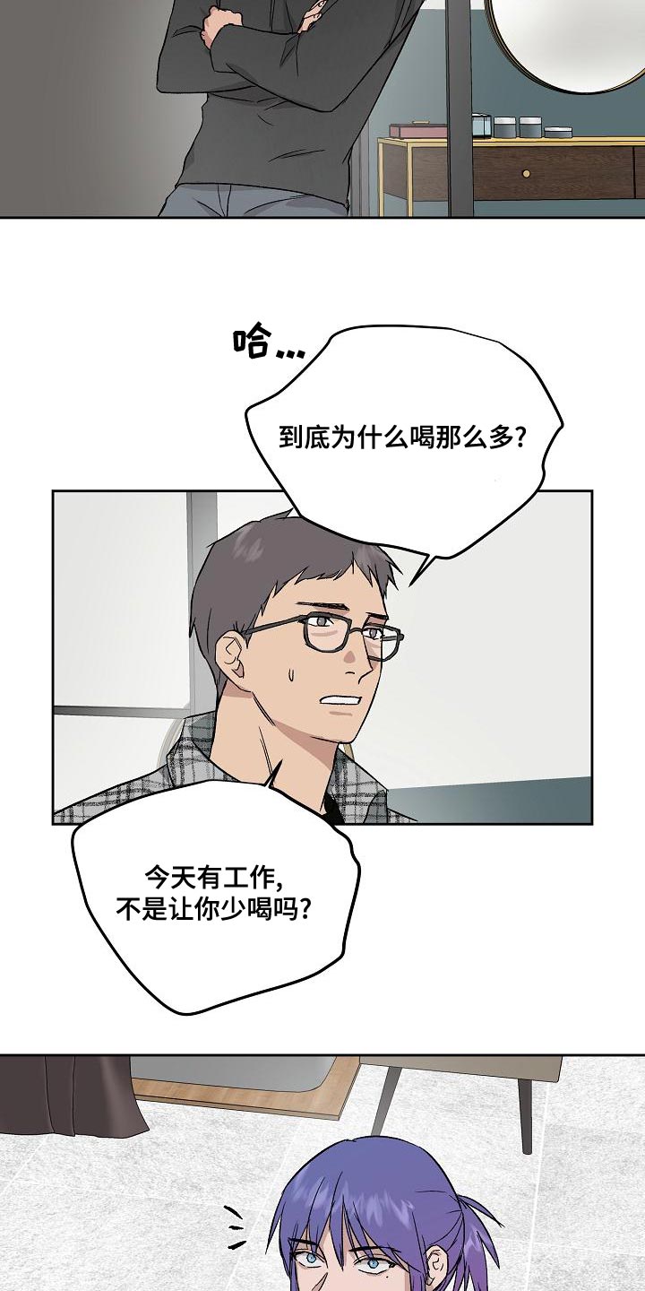 职场的规则漫画,第68章：太过分了3图