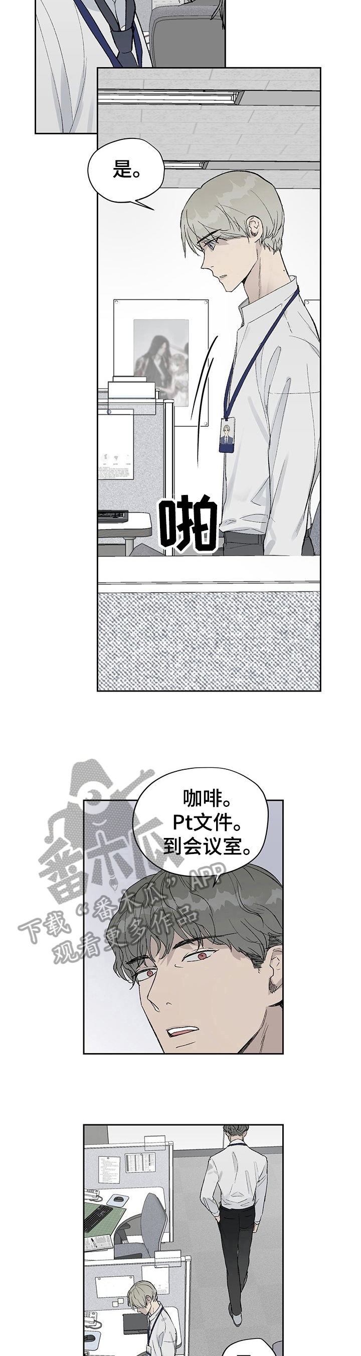 职场的规则漫画,第8章：刁难1图