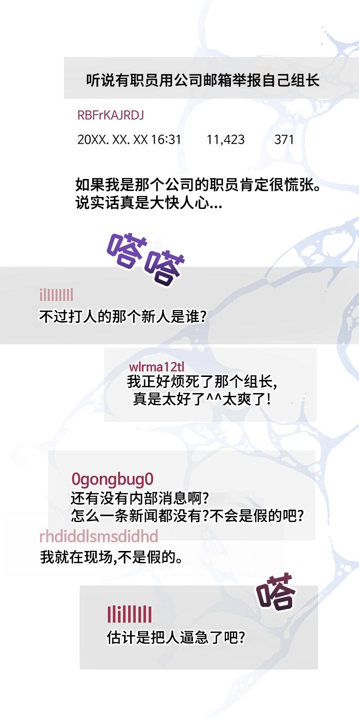 职场的规则漫画,第79章：证词3图