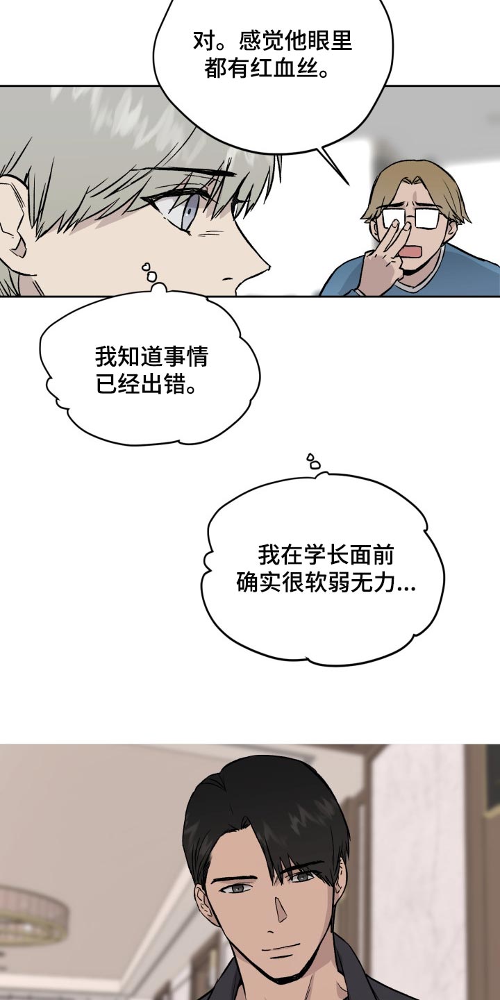 职场的规则漫画,第54章：想念道远3图