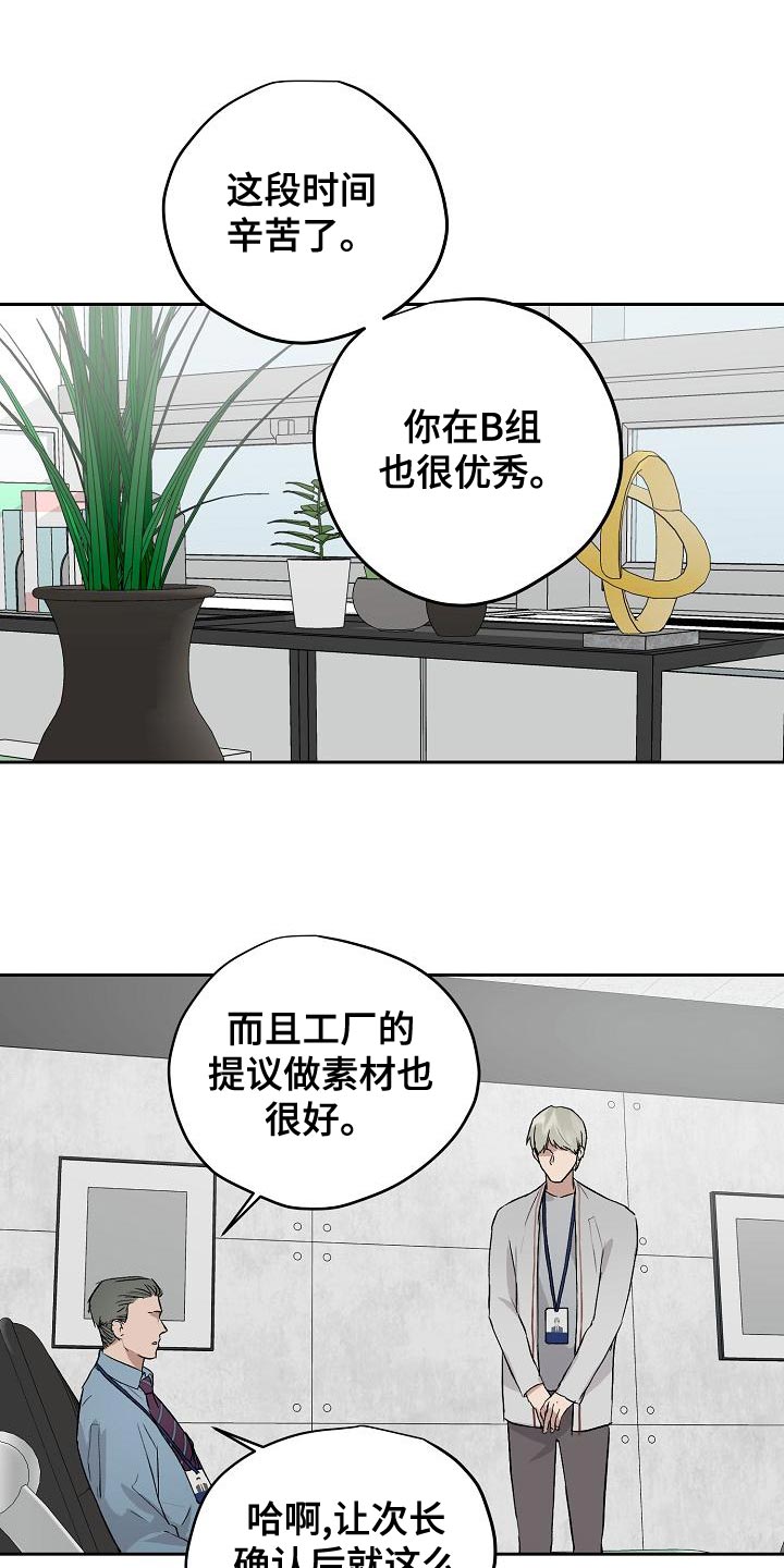 职场的规则漫画,第75章：我要辞职5图