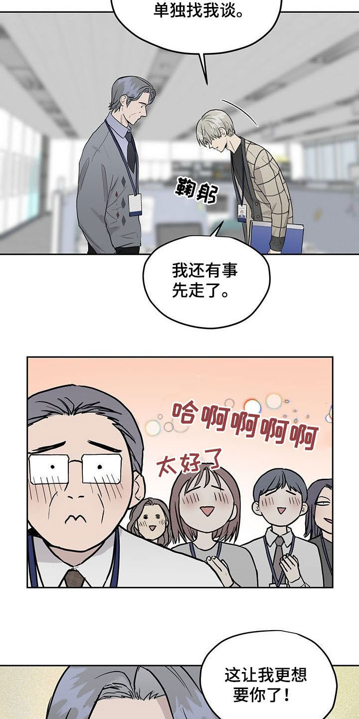 职场的规则漫画,第34章：公开挖人3图
