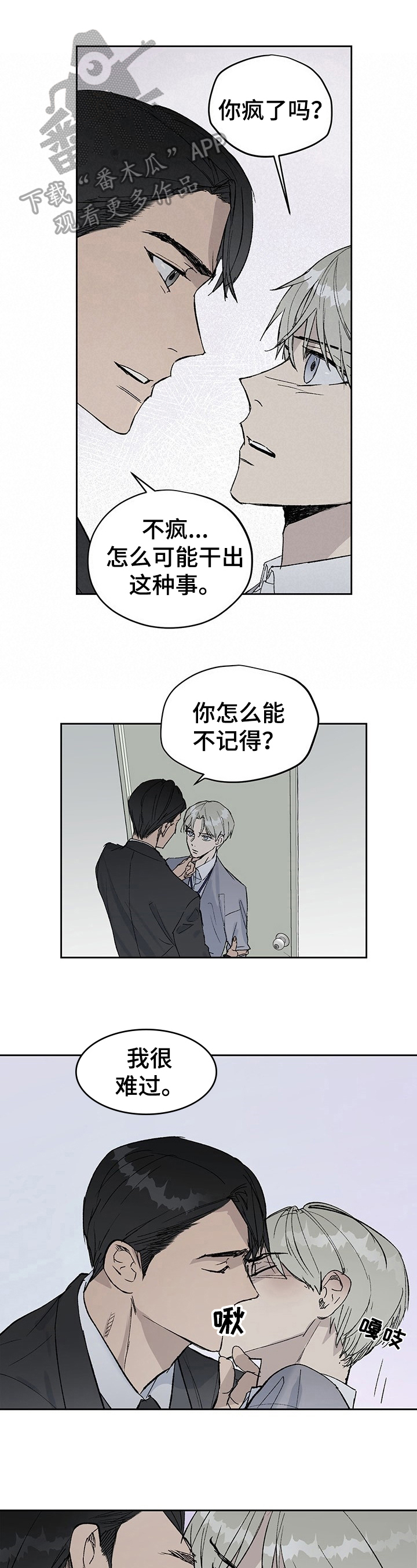 职场的规则漫画,第6章：无礼1图