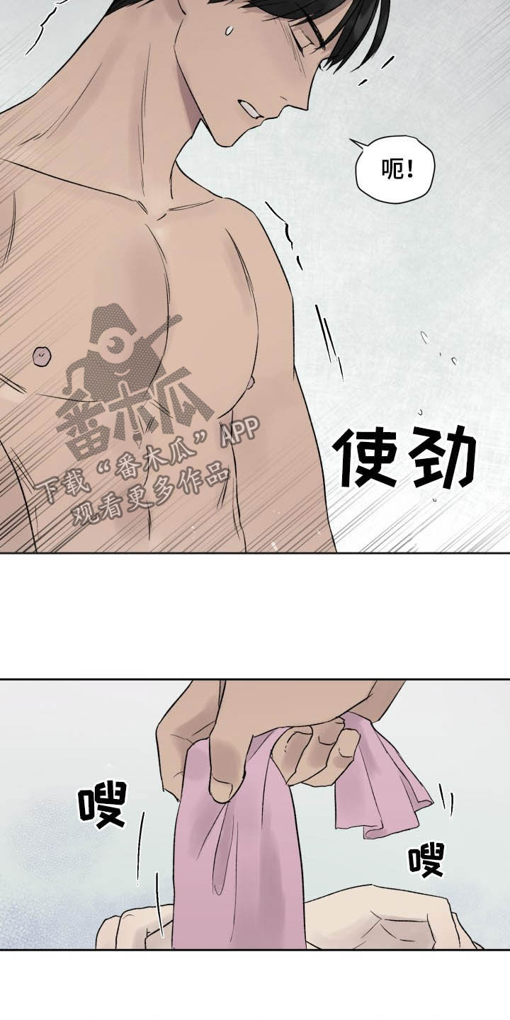 职场的规则漫画,第43章：别做噩梦3图