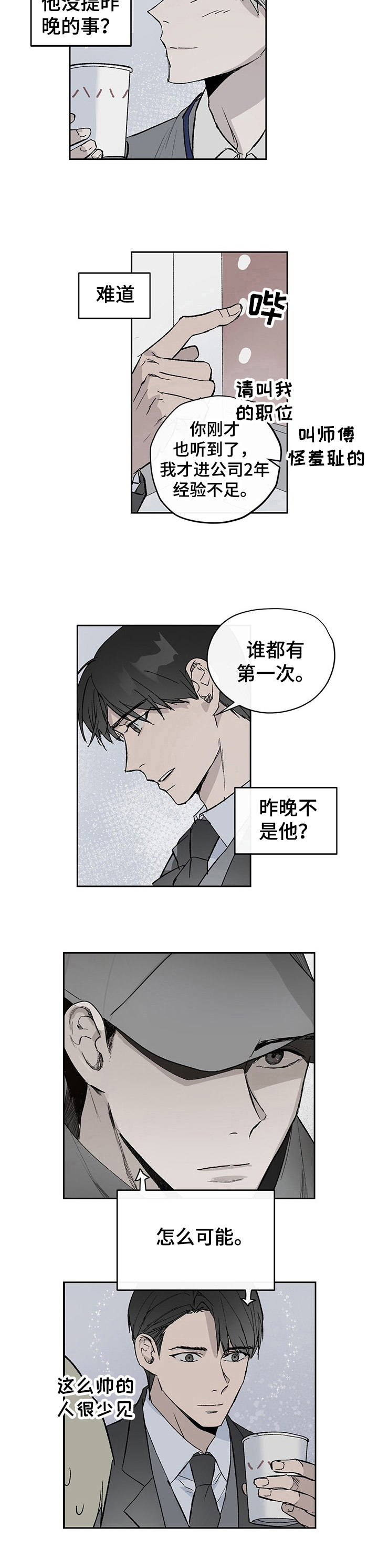 职场的规则漫画,第3章：熟悉3图