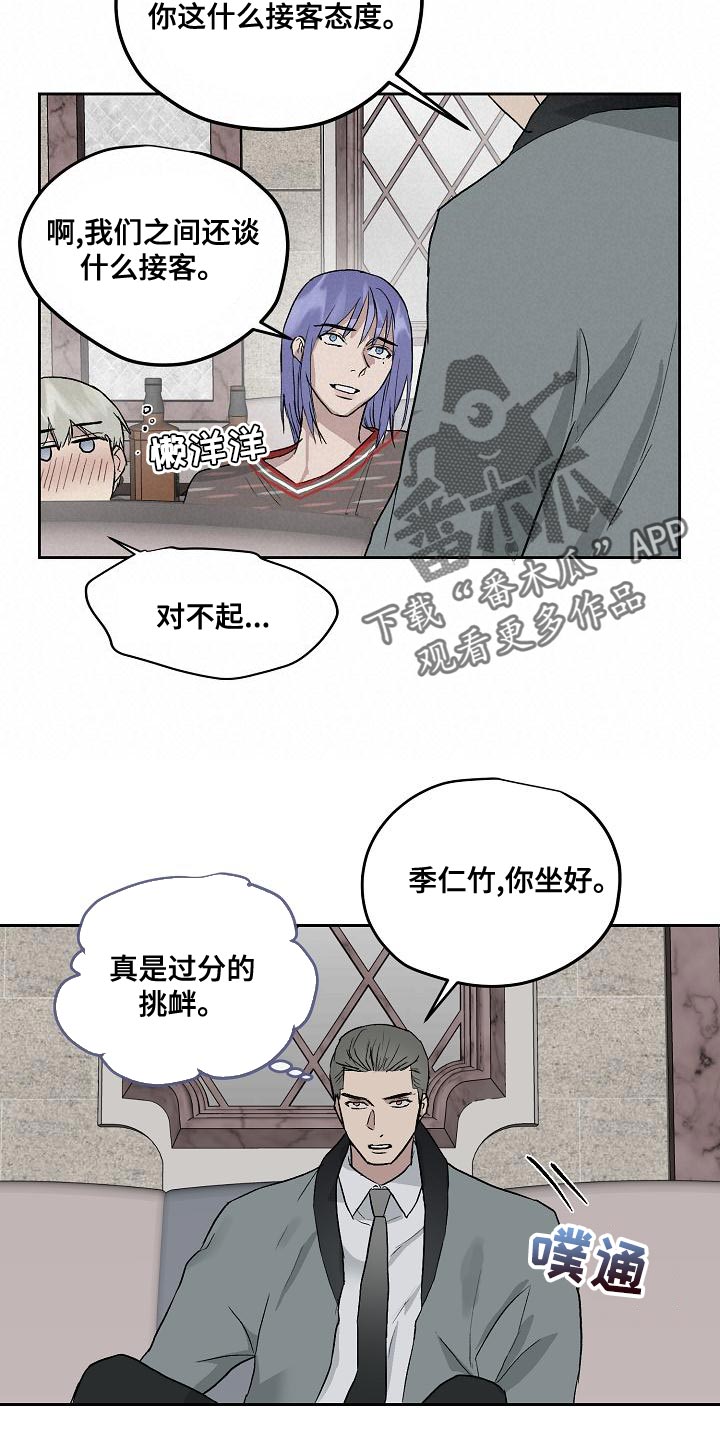 职场的规则漫画,第67章：讨厌4图