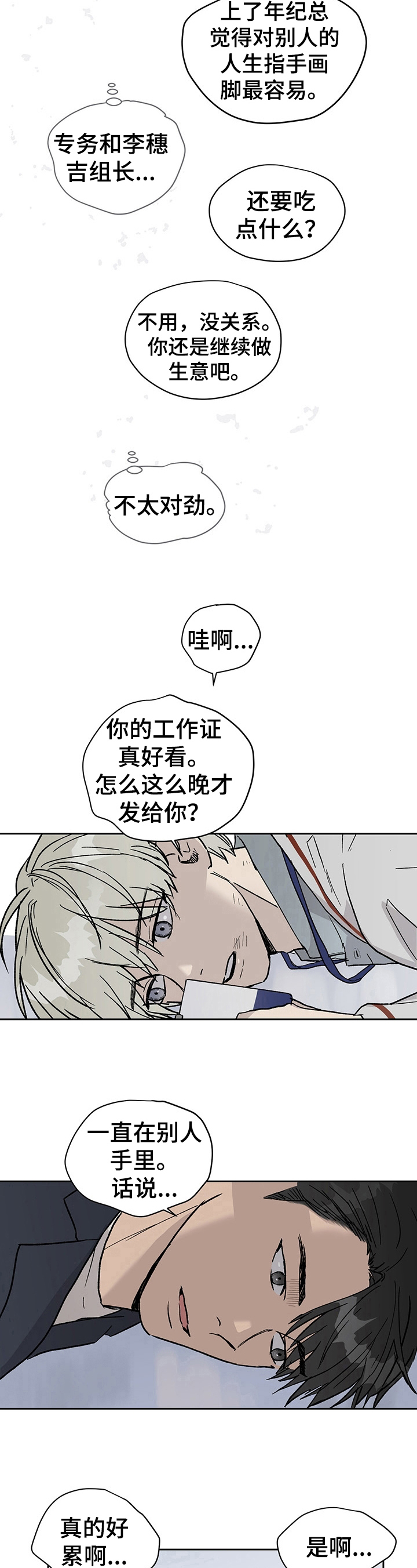 第24章：不对劲0