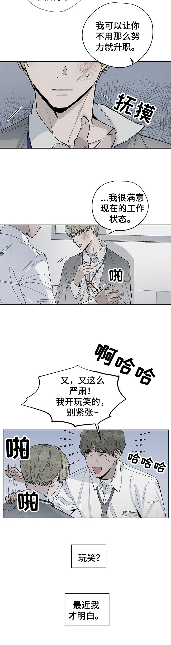 职场的规则漫画,第2章：恶劣玩笑2图