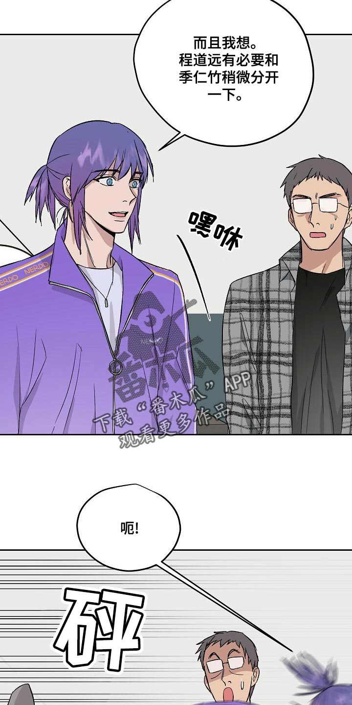 职场的规则漫画,第68章：太过分了2图