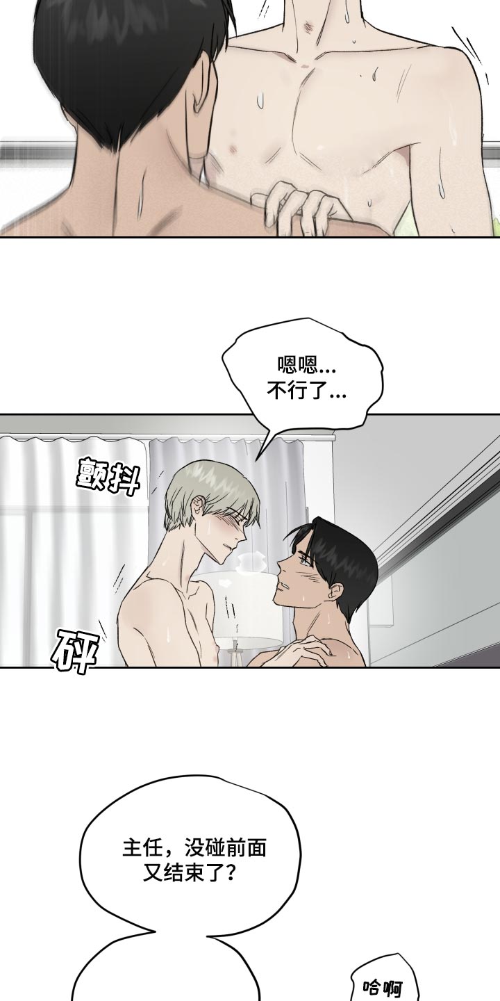 职场的规则漫画,第58章：我和他一起去3图