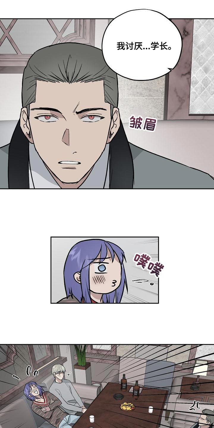 职场的规则漫画,第67章：讨厌3图