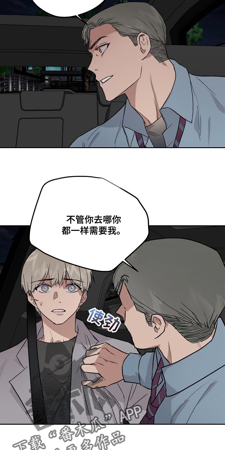 职场的规则漫画,第77章：下车1图