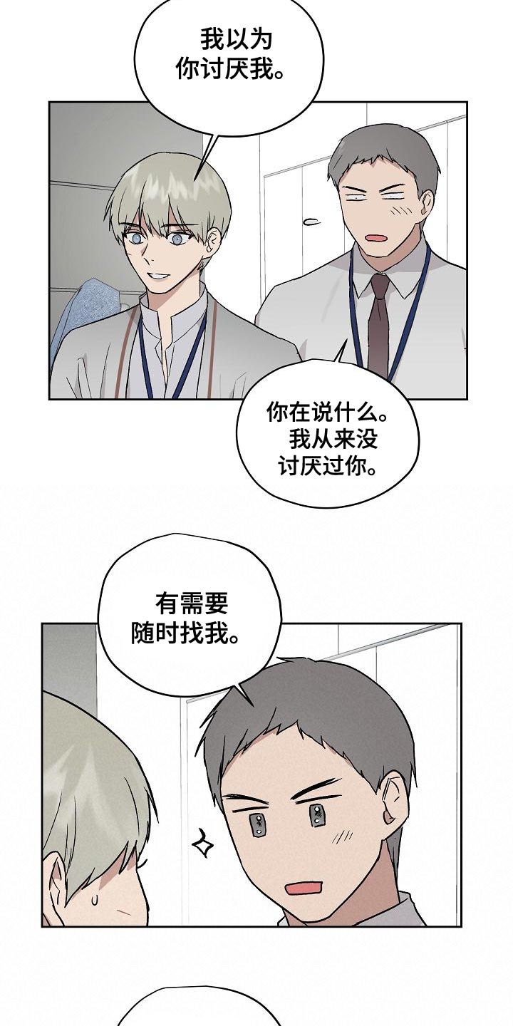 职场的规则漫画,第74章：主动放弃3图