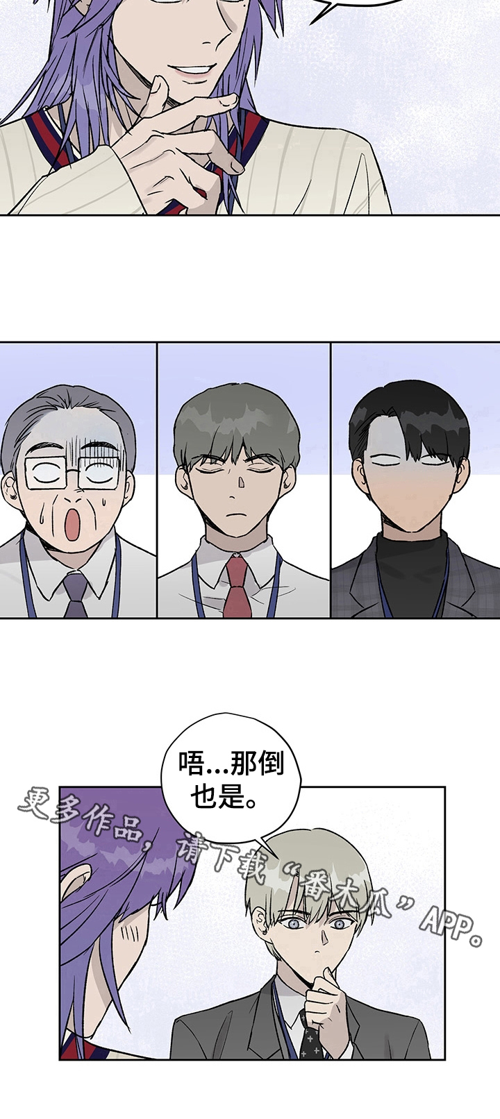 职场的规则漫画,第27章：方案1图