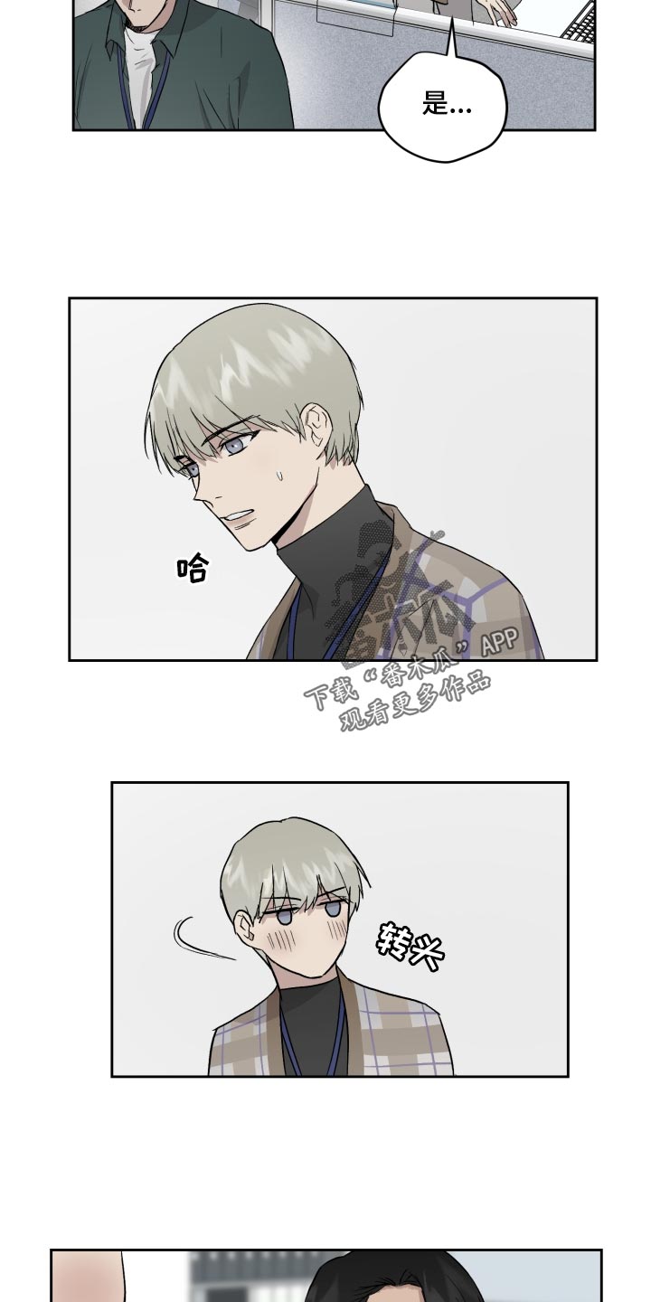 职场的规则漫画,第58章：我和他一起去1图