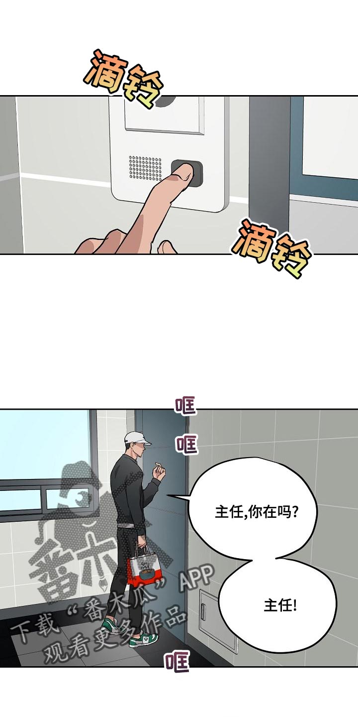 职场的规则漫画,第71章：你能亲我吗1图