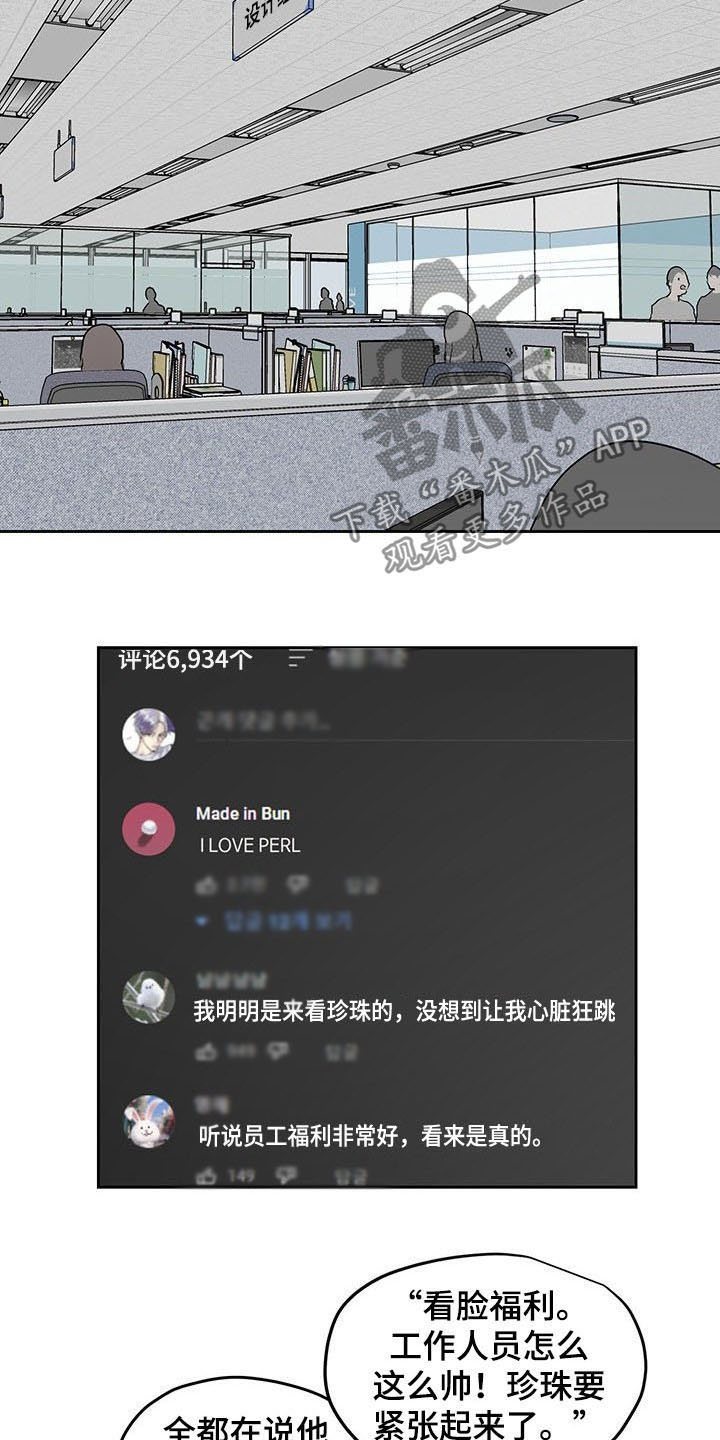 职场的规则漫画,第34章：公开挖人4图