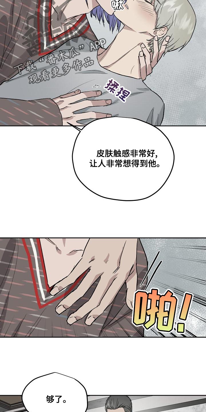 职场的规则漫画,第67章：讨厌2图