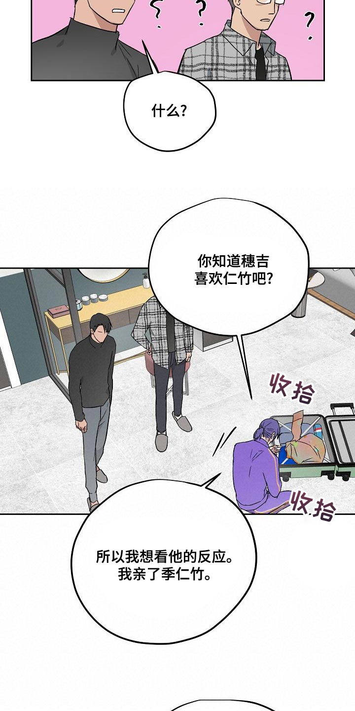 职场的规则漫画,第68章：太过分了1图