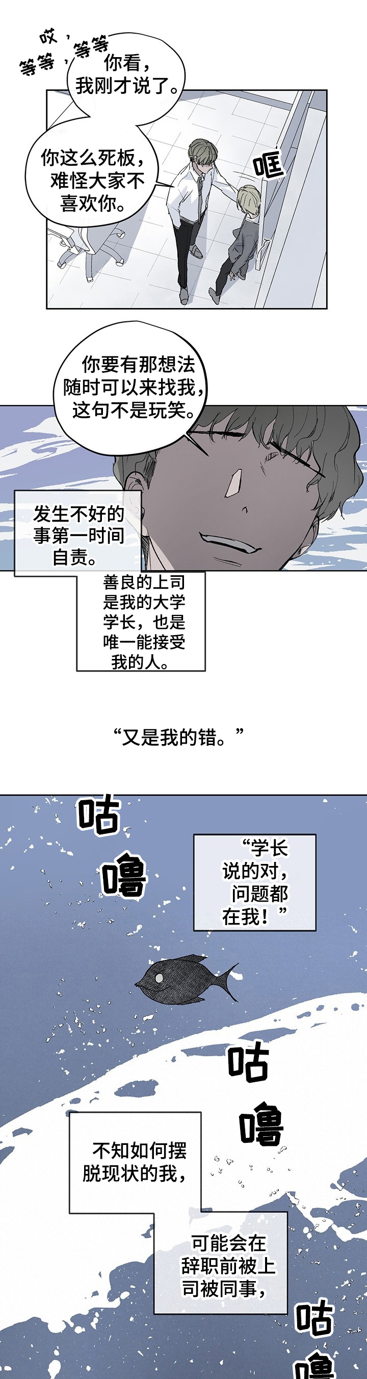 职场的规则漫画,第3章：熟悉1图