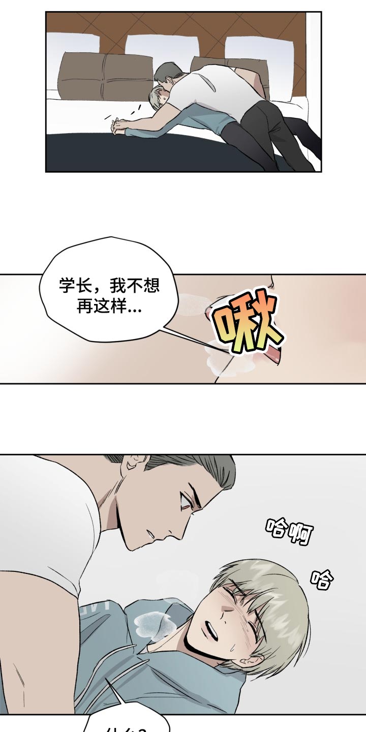 职场的规则漫画,第52章：结束吧4图