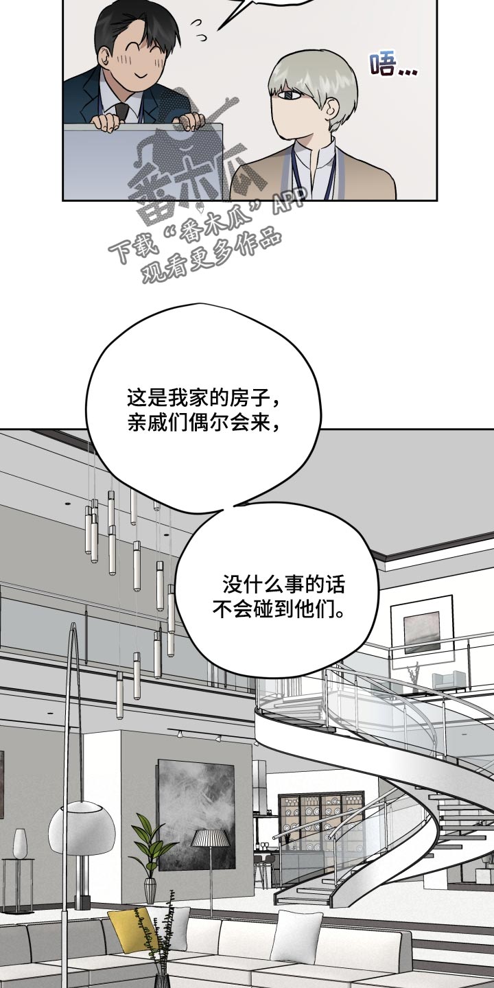 职场的规则漫画,第62章：过家家游戏3图