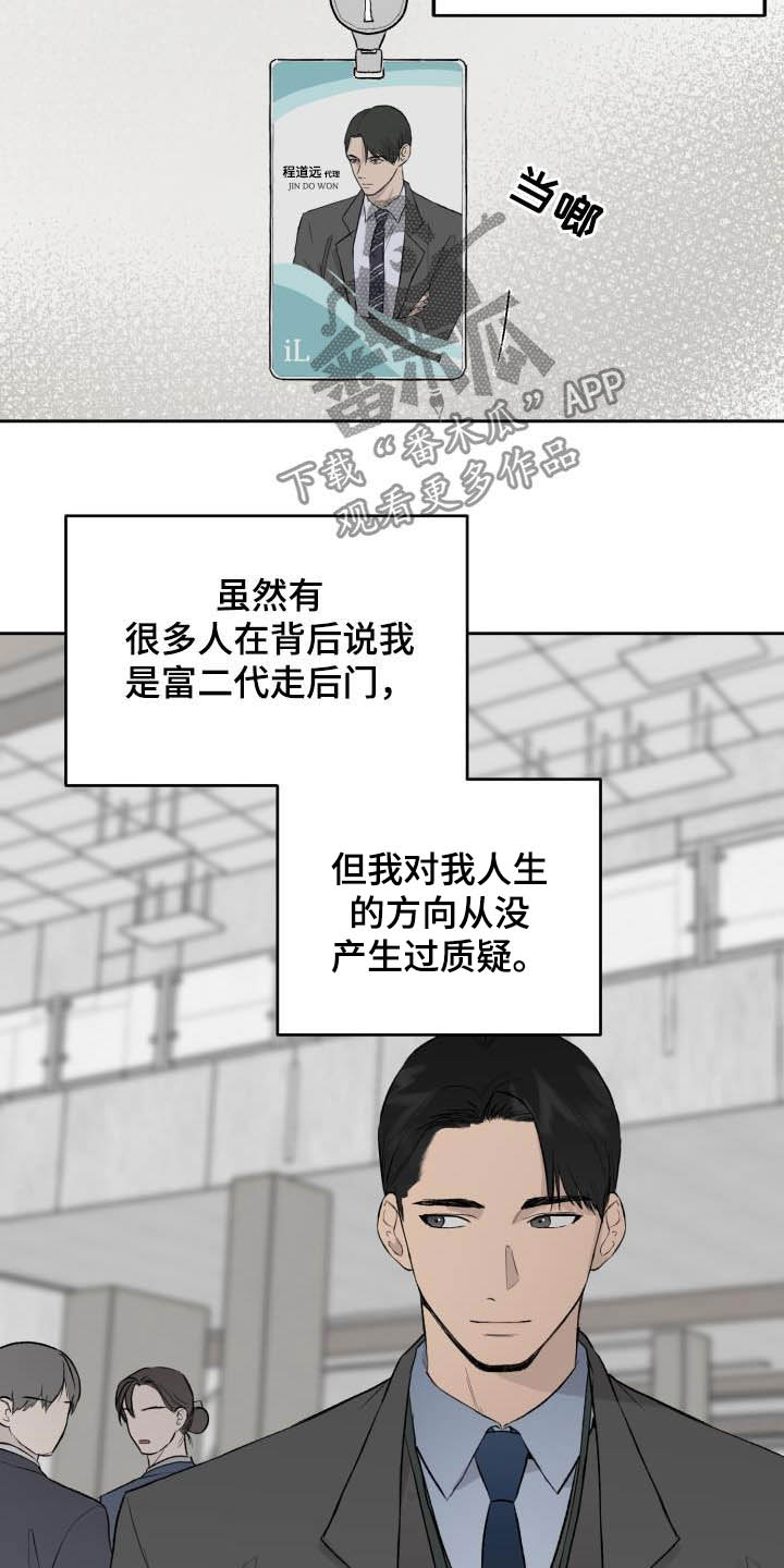 职场的规则漫画,第45章：面试1图