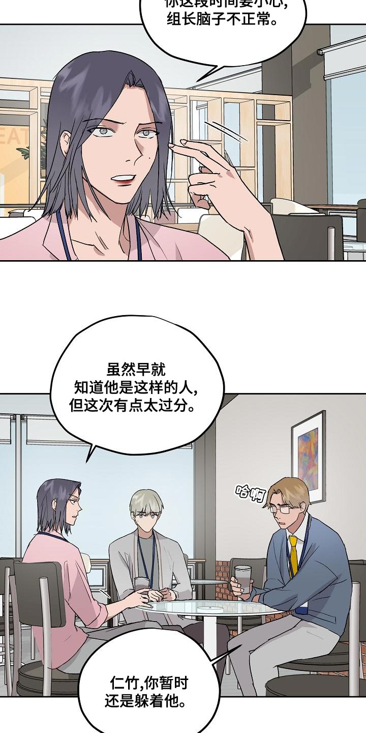 职场的规则漫画,第76章：快点上车2图
