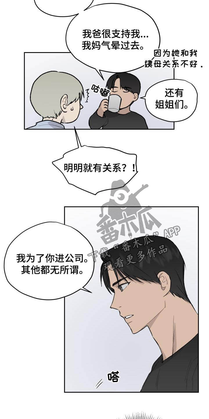 职场的规则漫画,第46章：相信自己1图