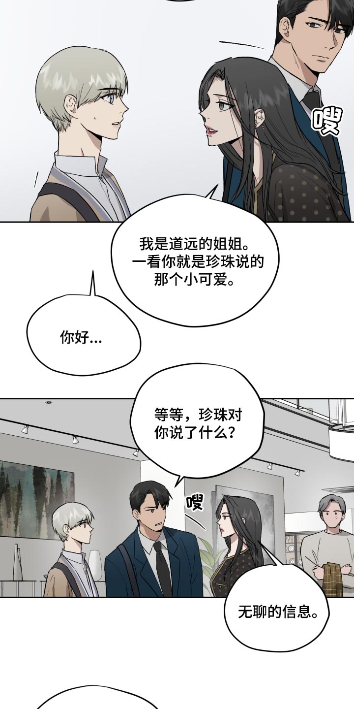 职场的规则漫画,第62章：过家家游戏2图