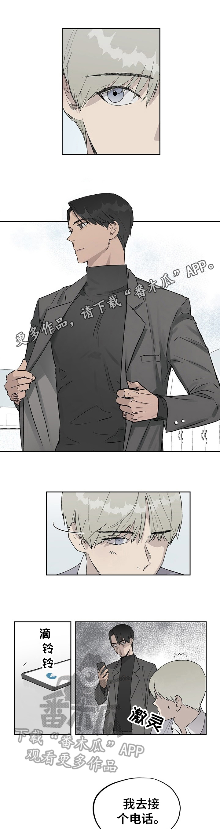 职场的规则漫画,第16章：怪气氛1图