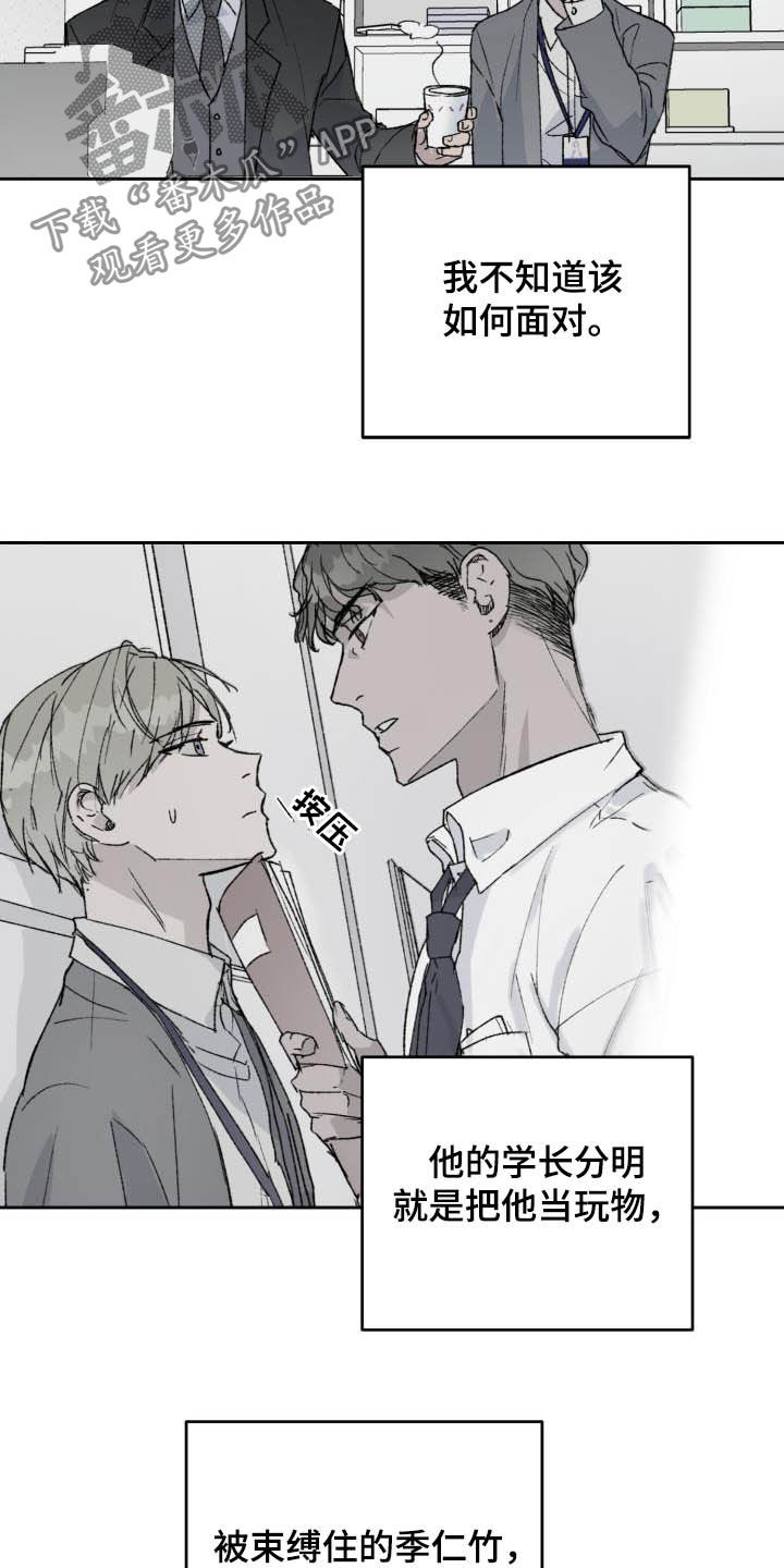 职场的规则漫画,第48章：被束缚3图