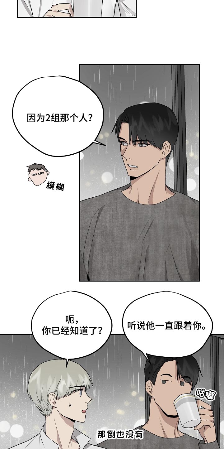 职场的规则漫画,第64章：错觉2图