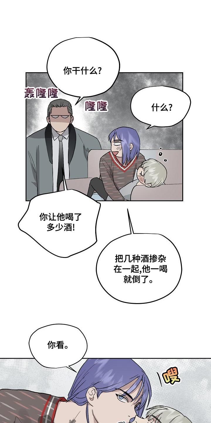 职场的规则漫画,第67章：讨厌1图