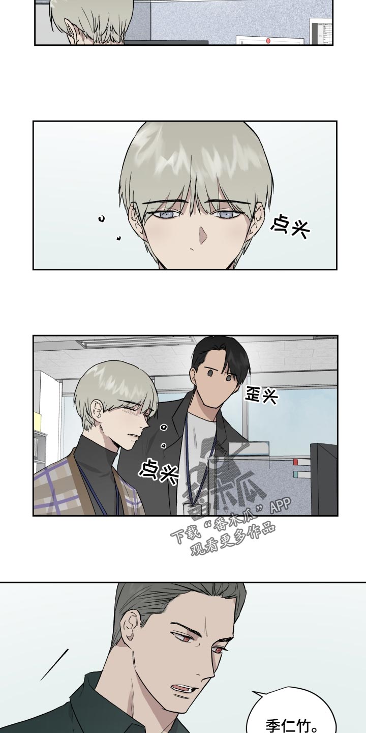 职场的规则漫画,第58章：我和他一起去2图
