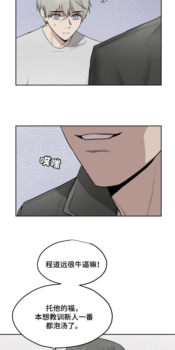 职场的规则漫画,第55章：下人2图