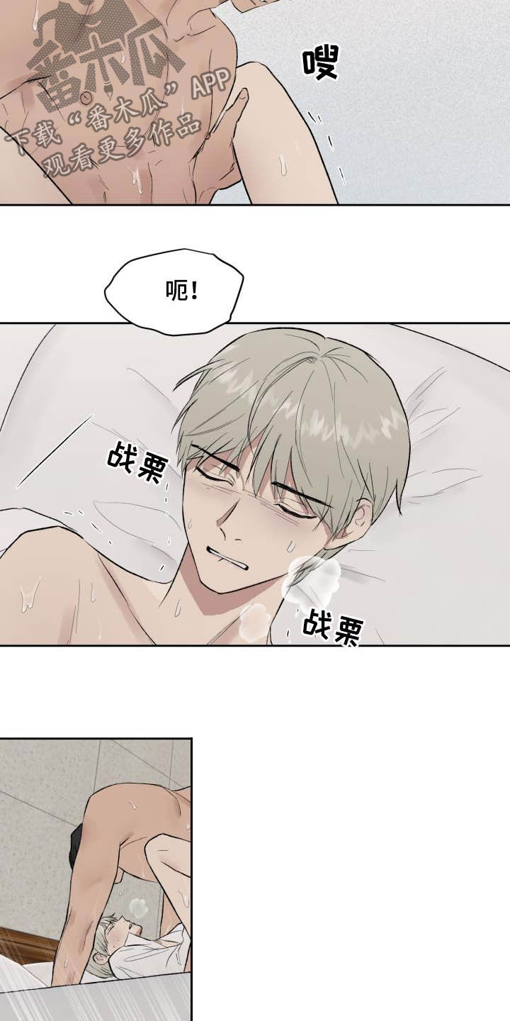 职场的规则漫画,第47章：第三次相遇5图