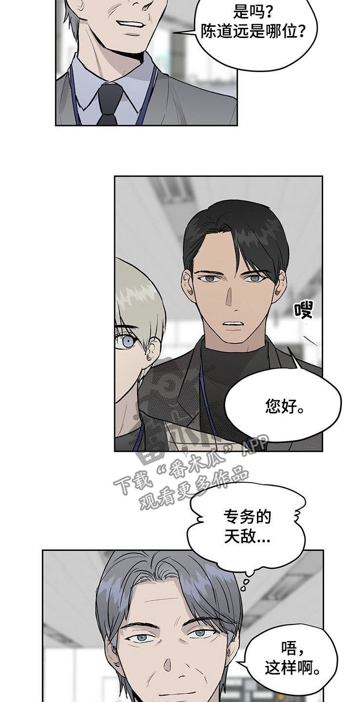 职场的规则漫画,第34章：公开挖人4图