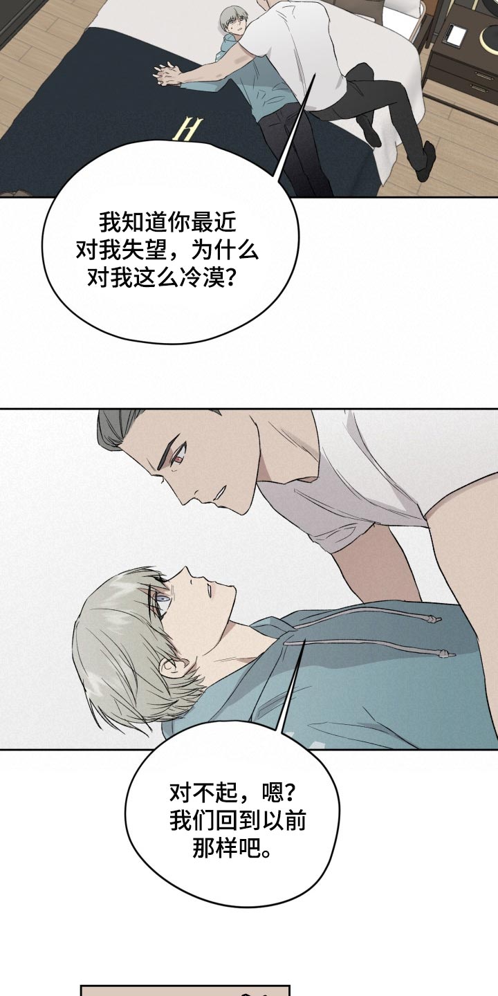 职场的规则漫画,第52章：结束吧2图