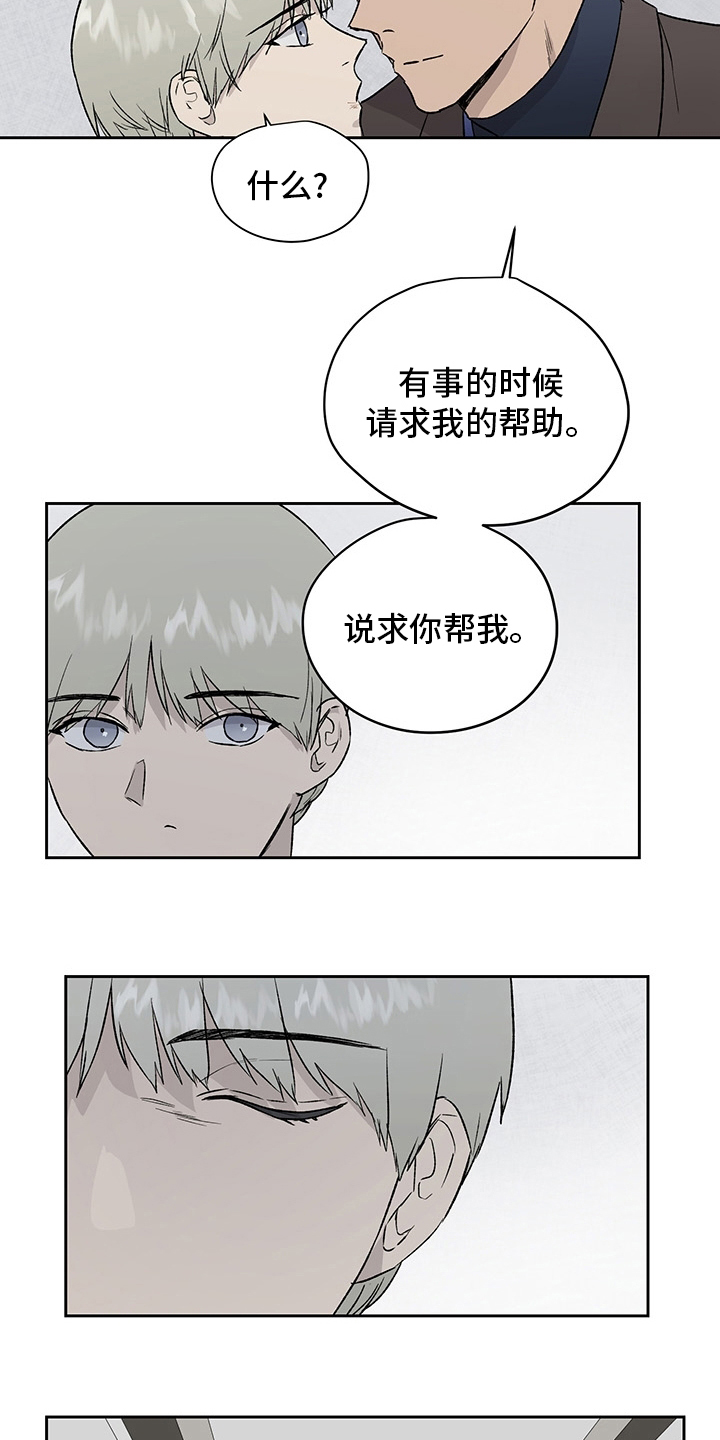 职场的规则漫画,第49章：紧张5图