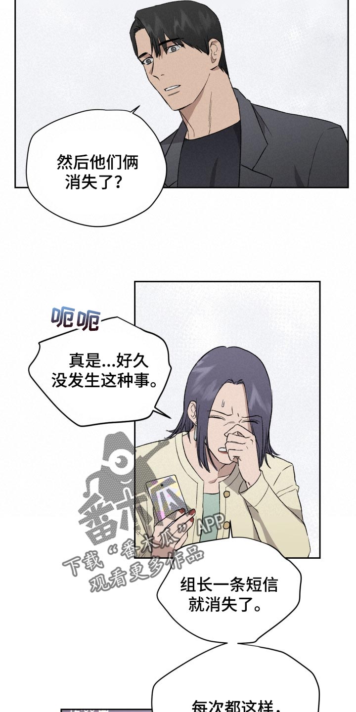 职场的规则漫画,第52章：结束吧5图