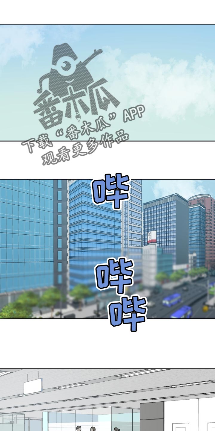 职场的规则漫画,第58章：我和他一起去5图