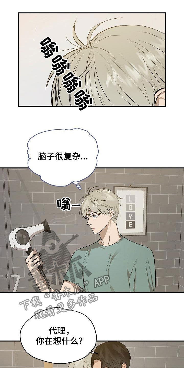 第94章：【番外】疑心3