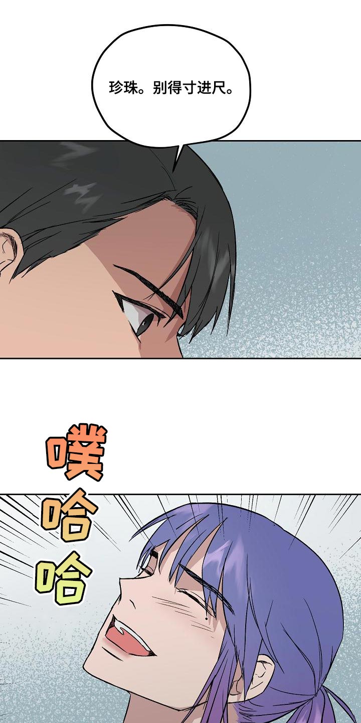 职场的规则漫画,第69章：和我待在一起2图