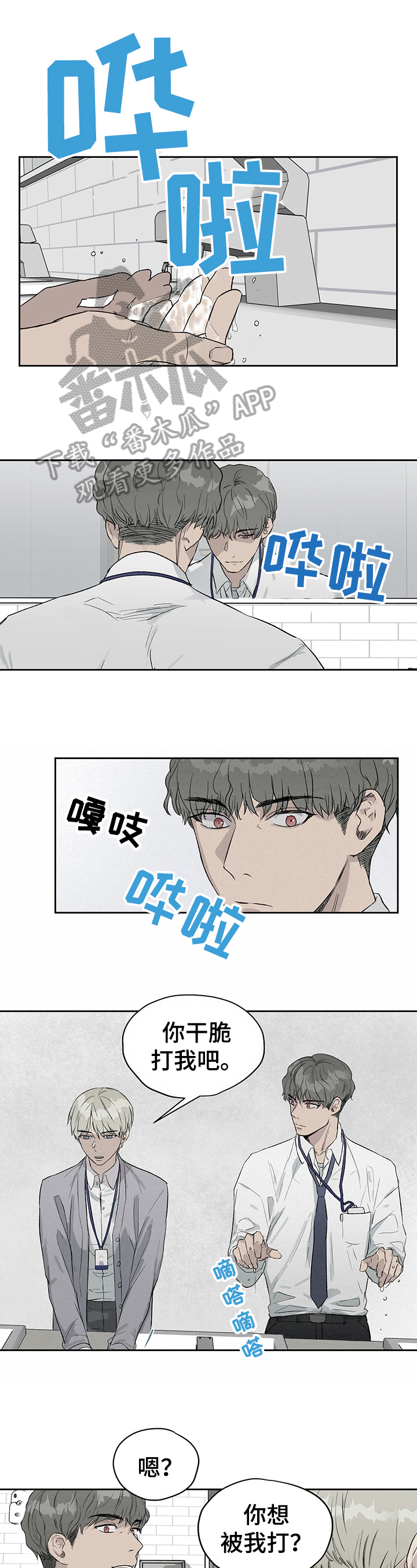 职场的规则漫画,第18章：求饶1图