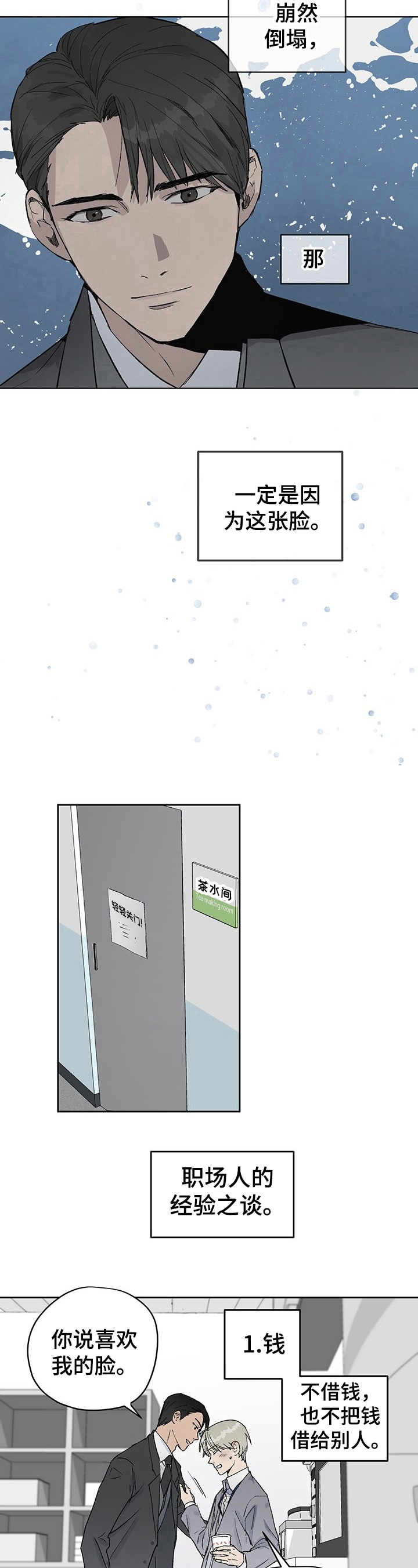 职场的规则漫画,第4章：新员工5图