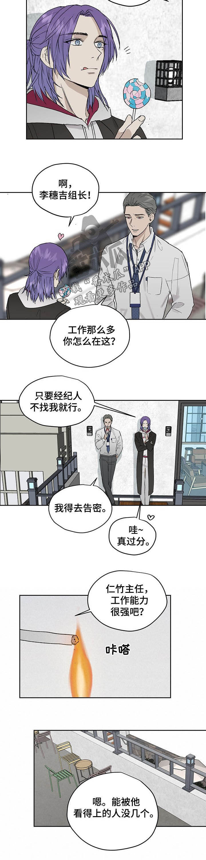 职场的规则漫画,第32章：更有趣1图