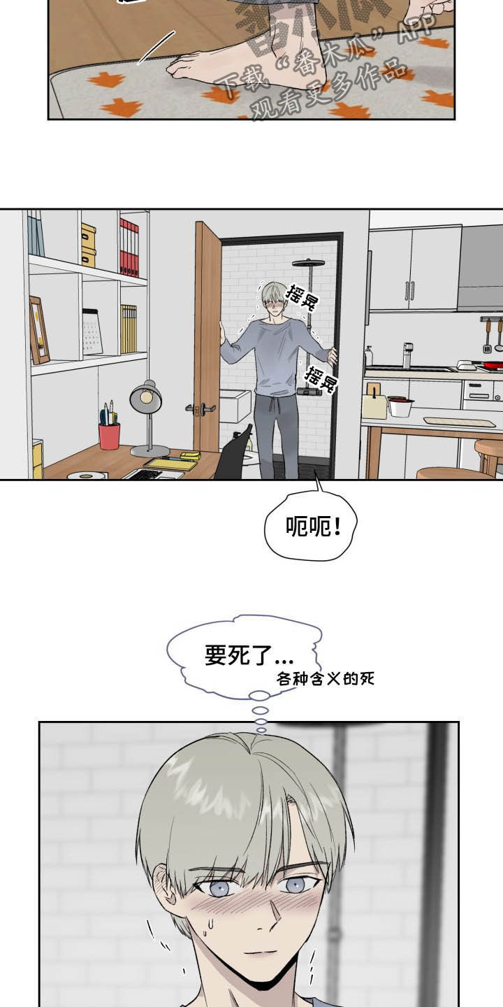 职场的规则漫画,第43章：别做噩梦2图