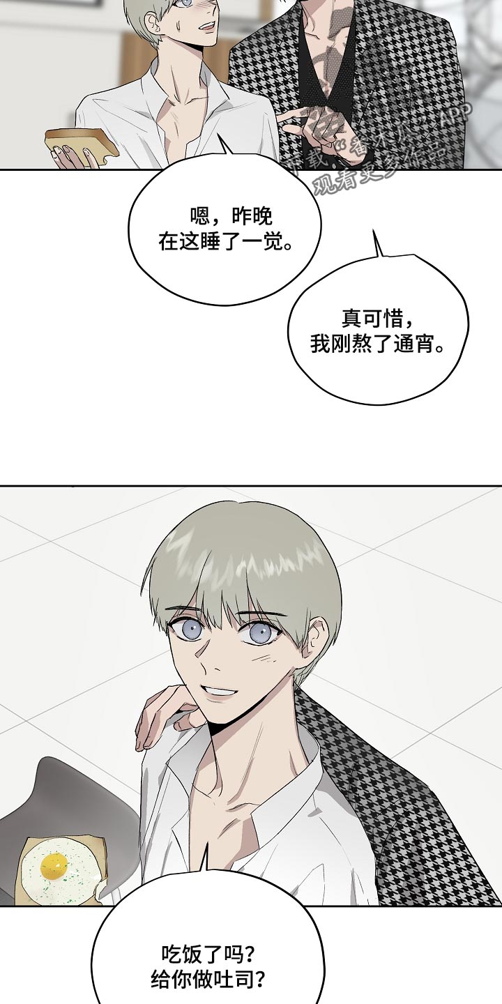 职场的规则漫画,第65章：劈腿2图